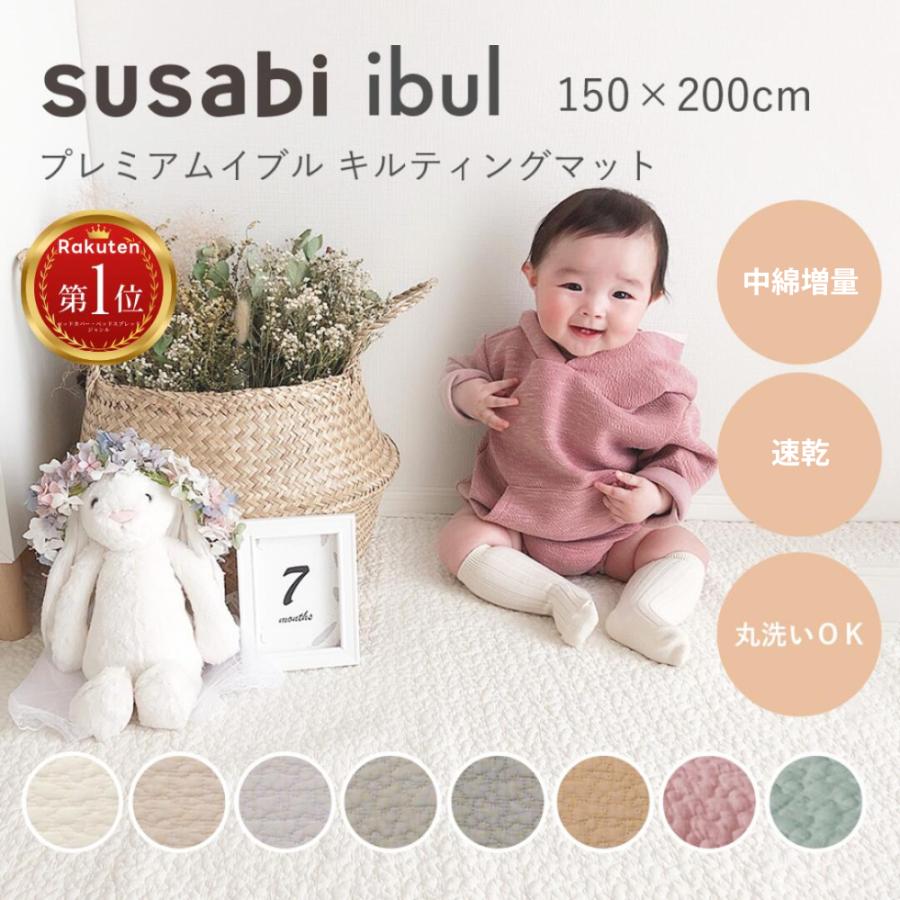正規販売店】susabi イブル ラグ 韓国 キルティングマット ベビー