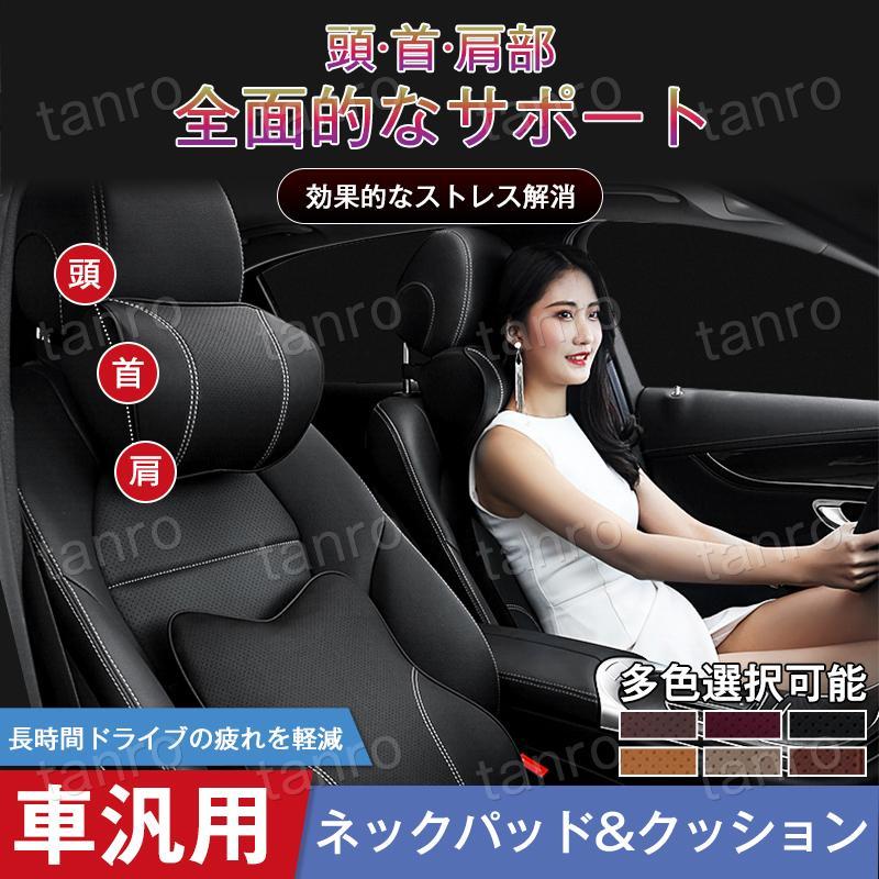 車用クッション 車首枕 ネックピロー 頚椎サポート 背もたれ 車用 オフィス 椅子 ネックパッド 肩こり 首 頭痛 低反発 おしゃれ 座布団 負担軽減 汎用 Pfd Anorecent 通販 Yahoo ショッピング