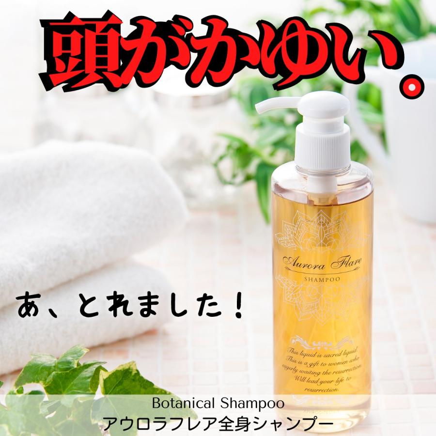あのシャンプー アウロラフレア 全身シャンプー250ml かゆみ フケ 脂漏