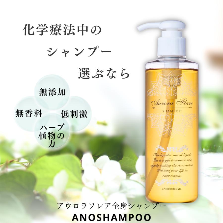 あのシャンプー アウロラフレア 全身シャンプー250ml かゆみ フケ 脂漏