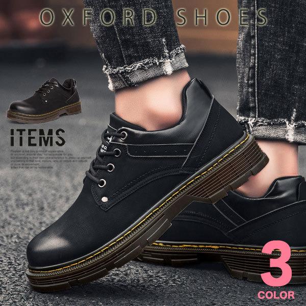 オックスフォードシューズ メンズ 靴 カジュアルシューズ おしゃれ 国内外の人気