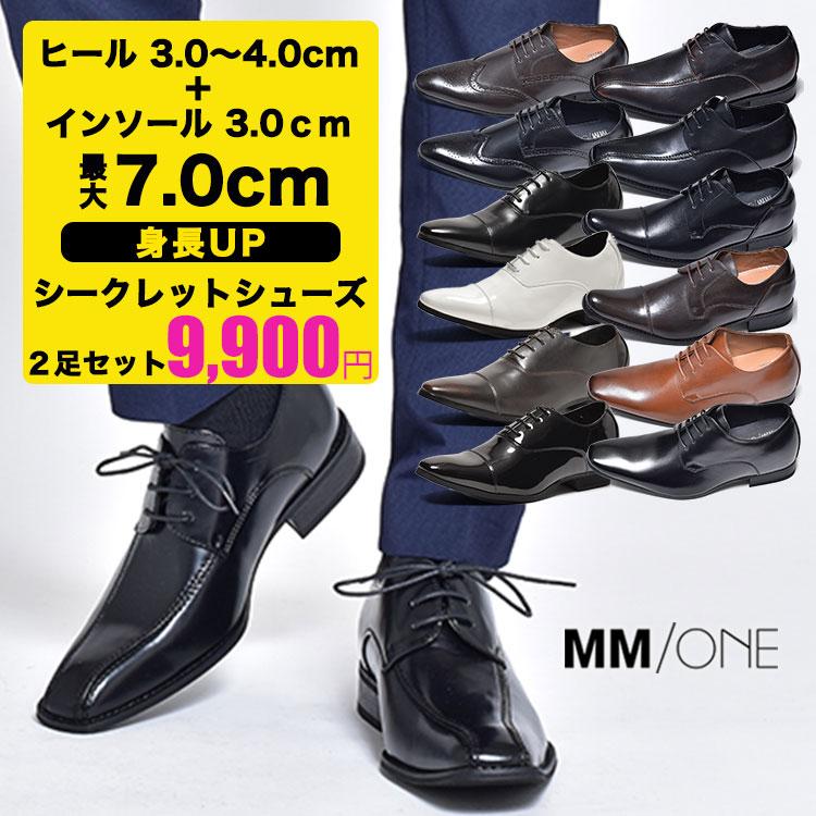 シークレットシューズ メンズ ビジネスシューズ 革靴 靴 2足セット 紳士靴 ブランド ドレスシューズ ストレートチップ 内羽根 スリッポン カジュアル 革くつ | MM/ONE