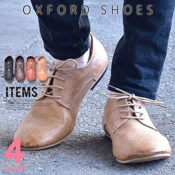 納得できる割引 オックスフォードシューズ 革靴 メンズ カジュアルシューズ 靴 紳士靴 プレーントゥ ドレスシューズ