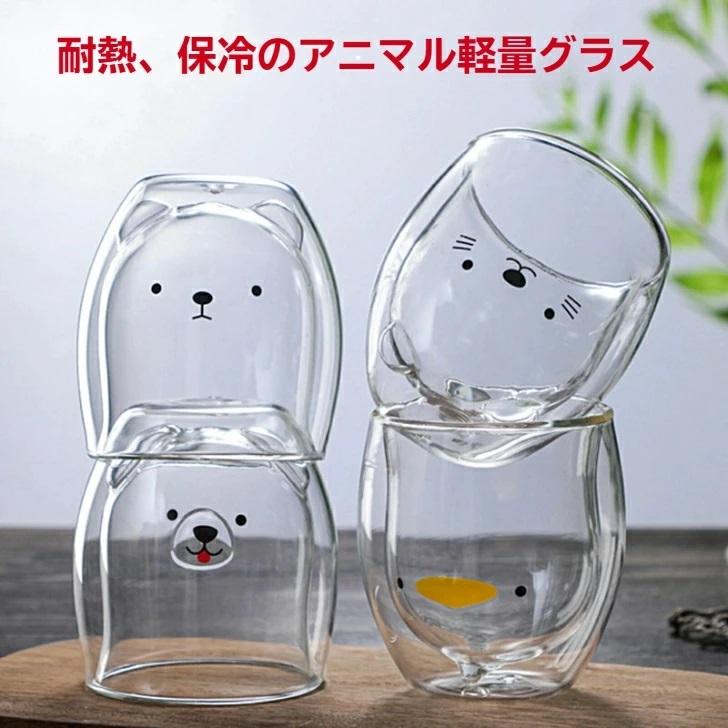 耐熱ガラスのアニマルカップ ダブルウォール グラス かわいい マグカップ 二重構造 耐熱 クマ グラス 保冷 熱くない プレゼント M 21ss 01 あのーる ぽー ヤフー店 通販 Yahoo ショッピング