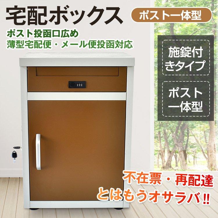 宅配ボックス 戸建 後付け おしゃれ ポスト 一体 一戸建て用 据え置き 2段 大容量 宅配BOX 屋外 荷物受け｜anowl-poh-yho｜02