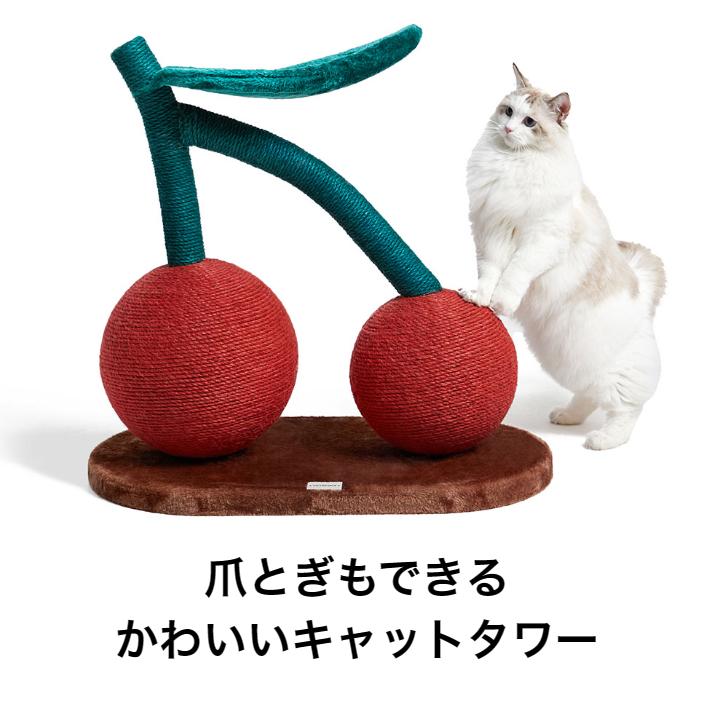 さくらんぼ型 キャットタワー 爪研ぎ サクランボ型 キャットツリー 猫 キャットタワー 爪とぎ 丈夫