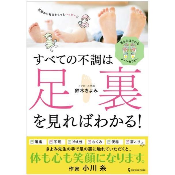 すべての不調は足裏を見ればわかる！（からだケア） : アンピール