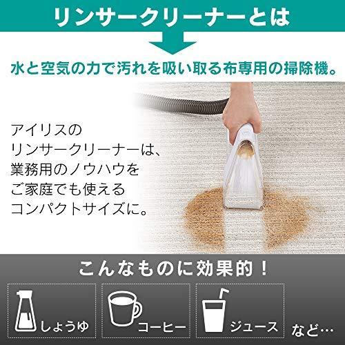 全国どこでも送料無料アイリスオーヤマ リンサークリーナー 染み抜き