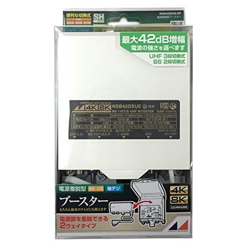 日本アンテナ 3.2GHz(4K・8K放送)に対応 利得切換式屋外用電源着脱型ブースター NSB42DSUE-BP(9370円)