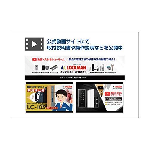 ロックマンジャパン　デジタルドアロック　全3色　室内機縦型　取付動画あり　非常キー搭載　ブラック　暗証番号式　ID-202TAB-B