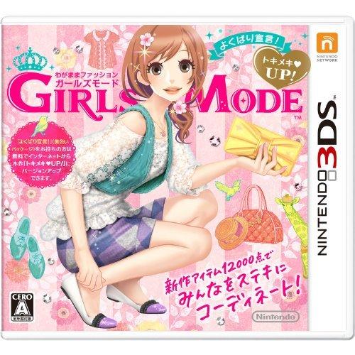 わがままファッション GIRLS MODE よくばり宣言! トキメキUP! - 3DS｜anr-trading