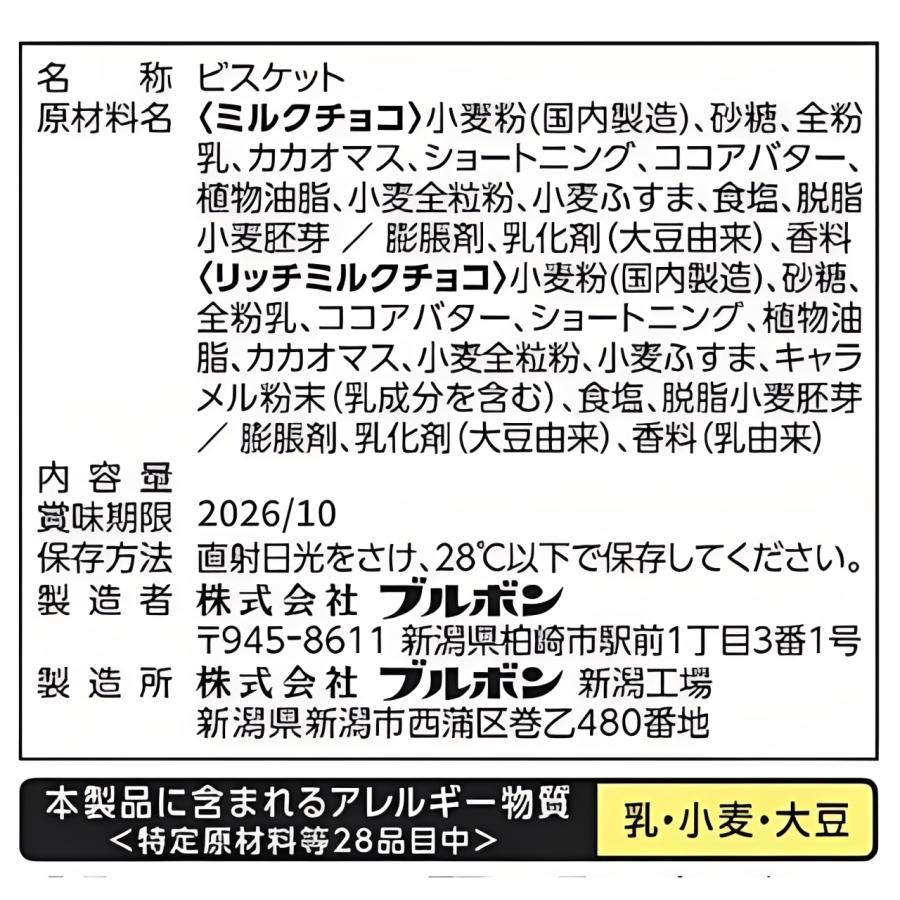 アルフォート【スピード発送】様 リクエスト 2点 まとめ商品 アルフォート ブルボン チョコ リッチミルク 2種類×18枚 計36枚セット
