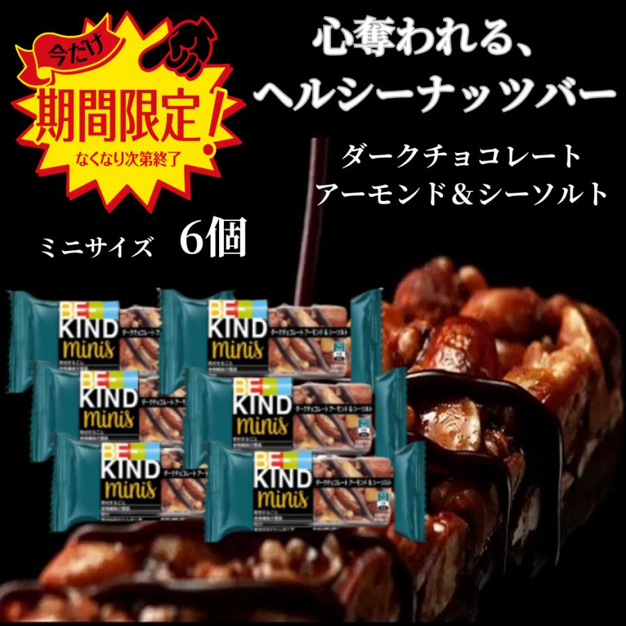 コストコ（Costco） ビーカインド ダークチョコレート アーモンド