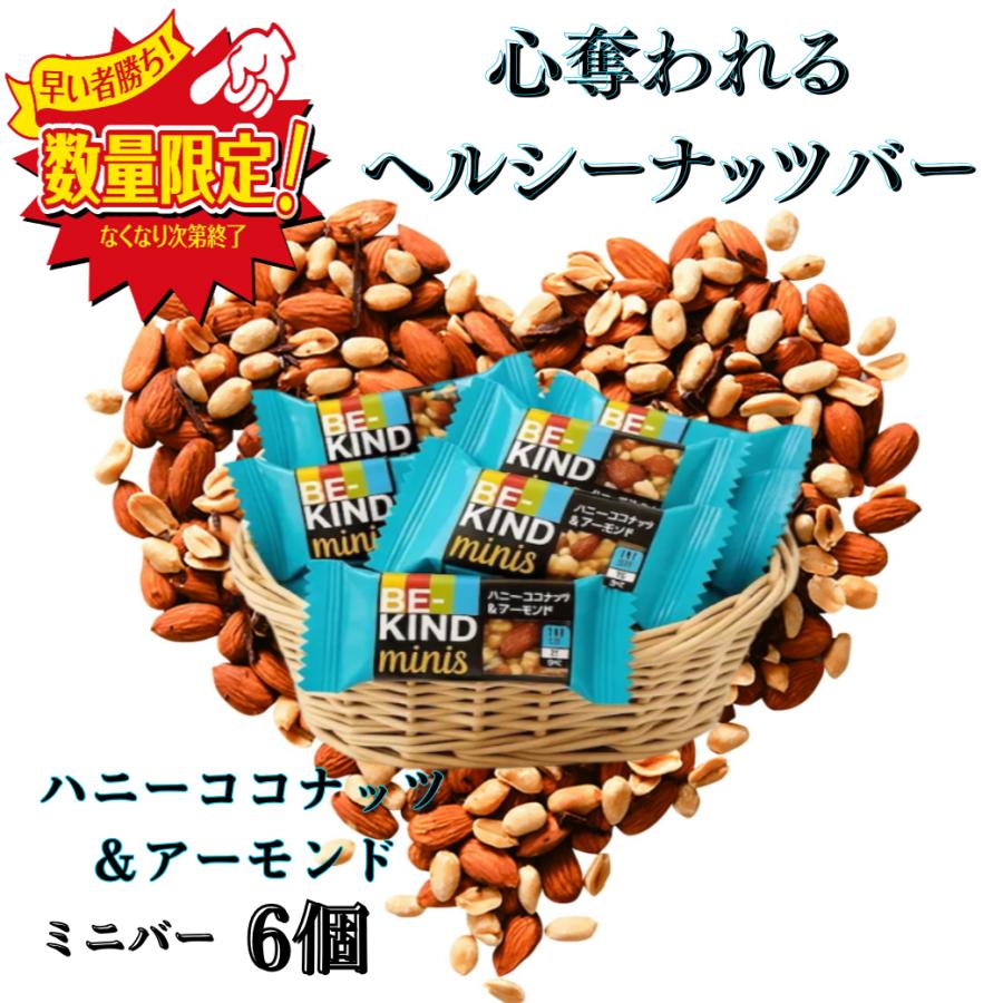 コストコ（Costco） ビーカインド ハニーココナッツ＆アーモンド