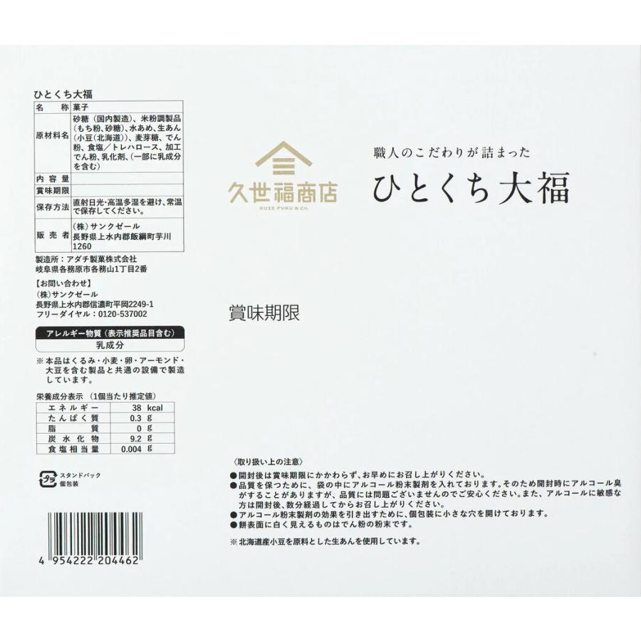 コストコ（Costco） 久世福 ひとくち 大福 8粒×3袋セット 個包装