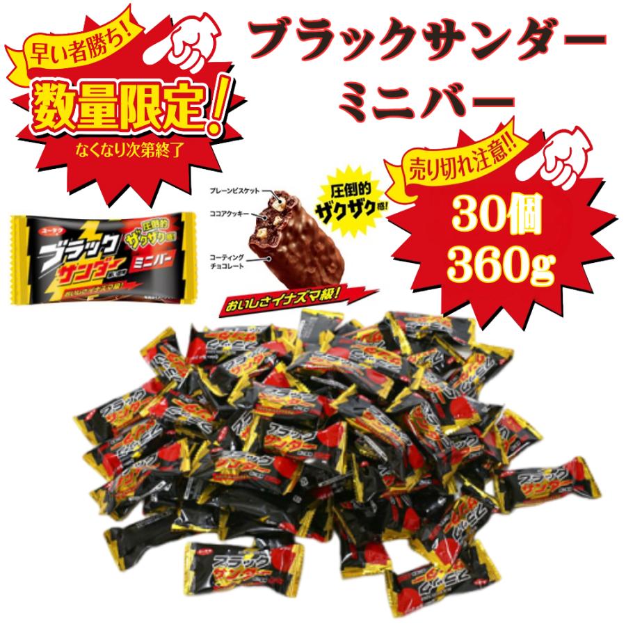 ブラックサンダー ミニバー チョコレート 30個 330g 個包装 お菓子