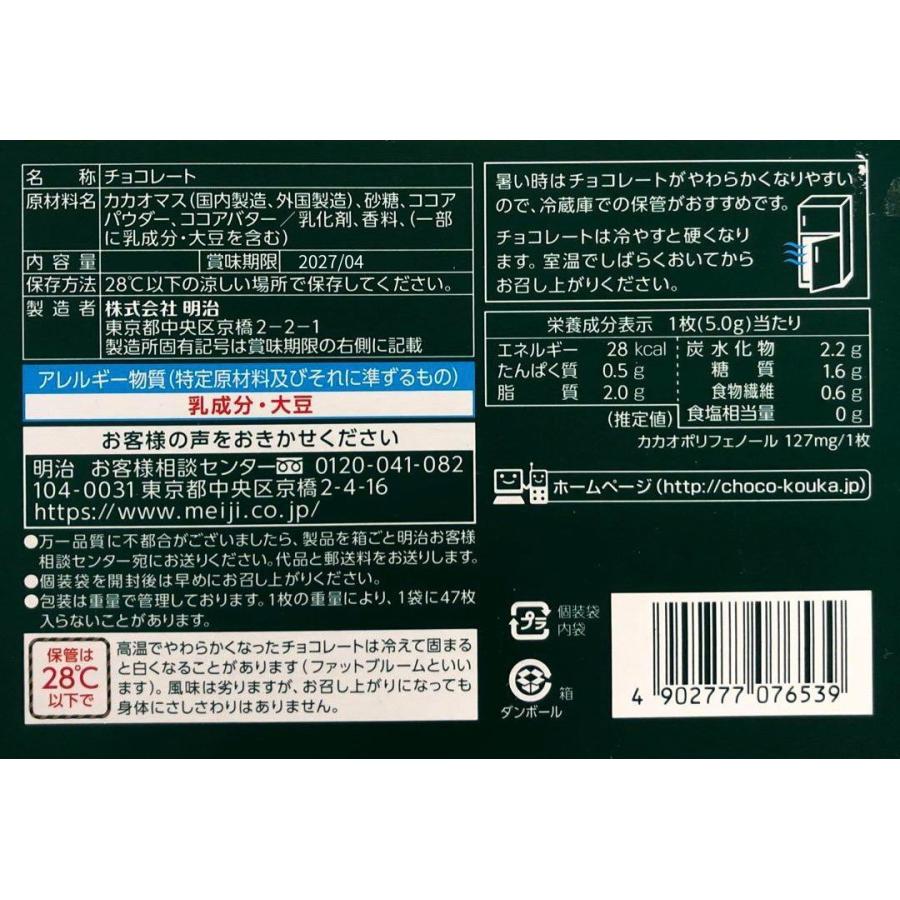 チョコレート効果 カカオ 72% CACAO 明治 高カカオポリフェノール 47枚