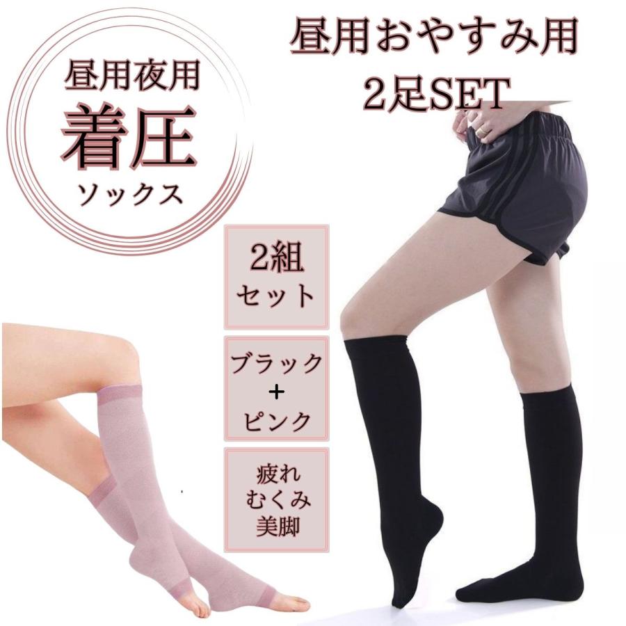 2足SET 着圧ソックス レディース 昼用 夜用 黒 ピンク スリム