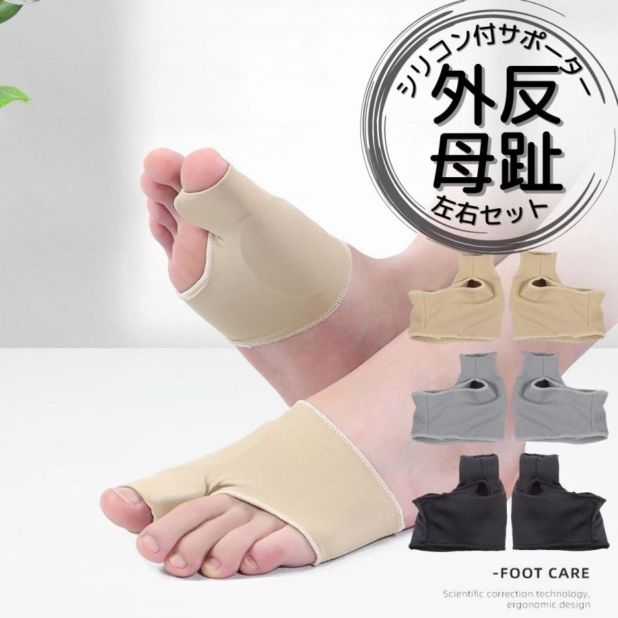 シリコンパッド付き薄型外反母趾サポーター左右セット : Realiser