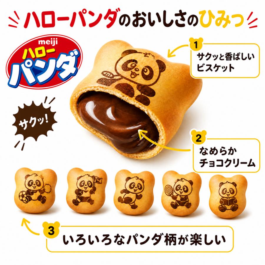 明治（meiji） ハローパンダ チョコレート ビスケット チョコクリーム