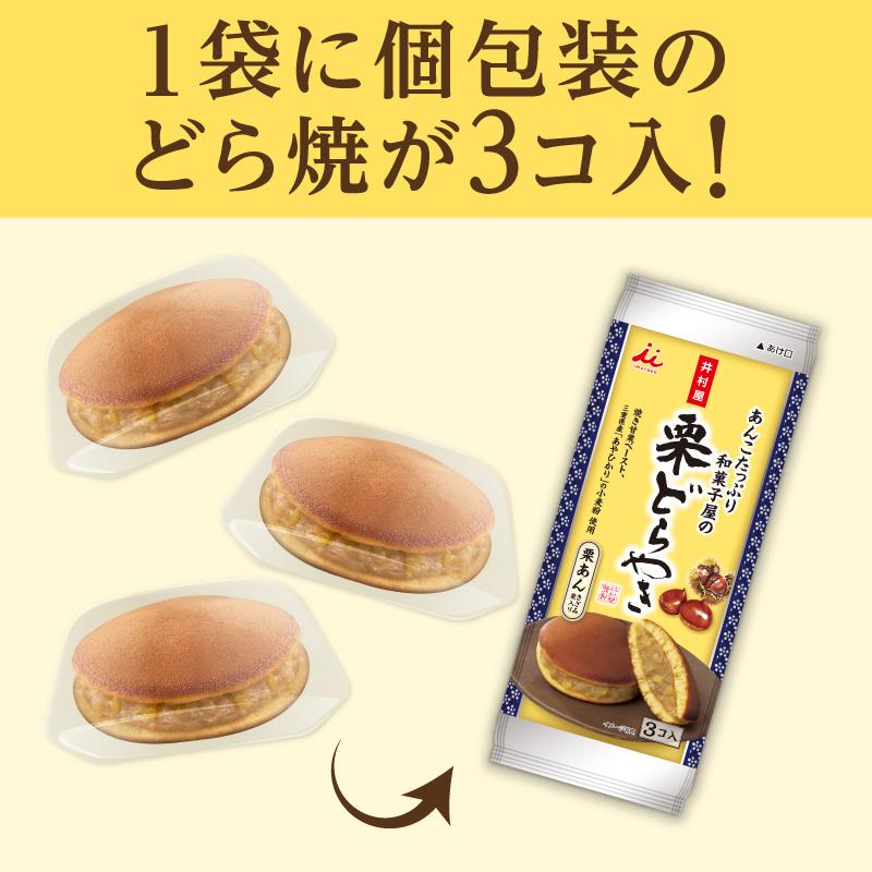 井村屋（imuraya） あんこたっぷり 和菓子屋 栗どら焼 3コ入2袋 個包装
