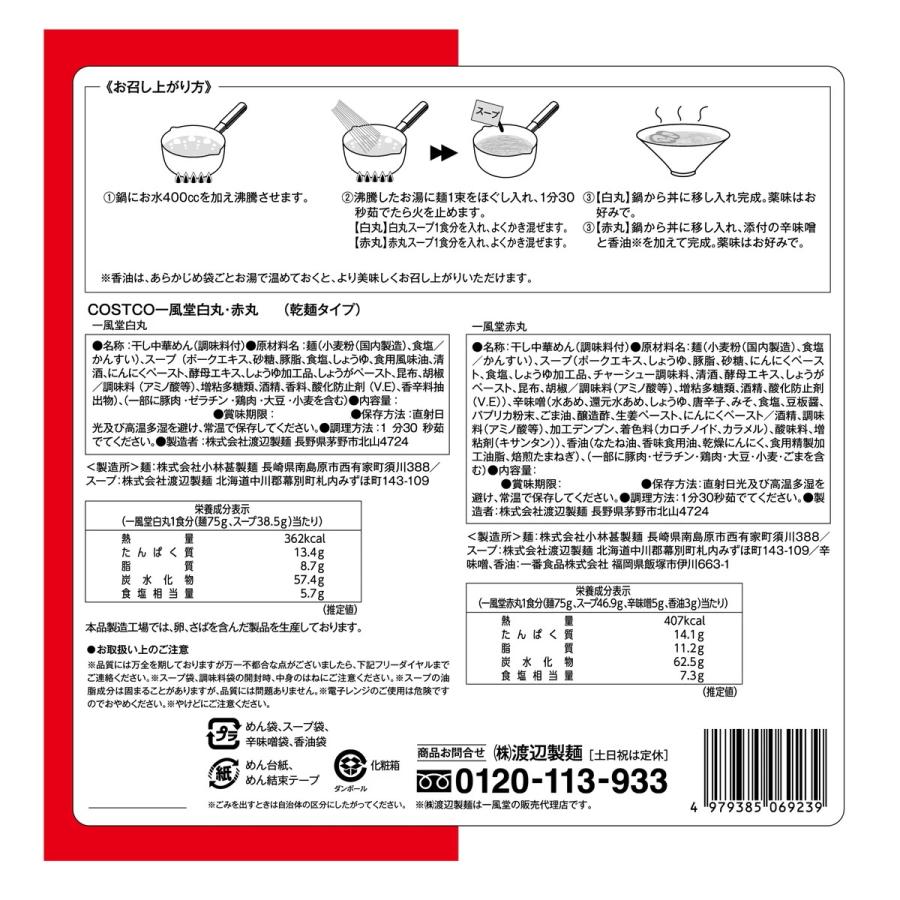 一風堂 ラーメン 白丸・赤丸 8食セット とんこつ 博多 豚骨 細麺 ポイント消化 爆買 | 一風堂 | 07