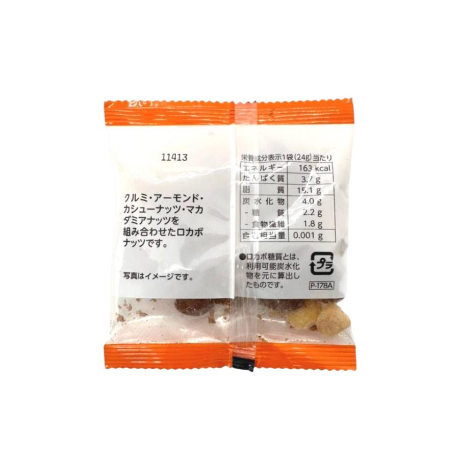 コストコ（Costco） ロカボナッツ 4種 素焼き 個包装 1週間（28g×7袋