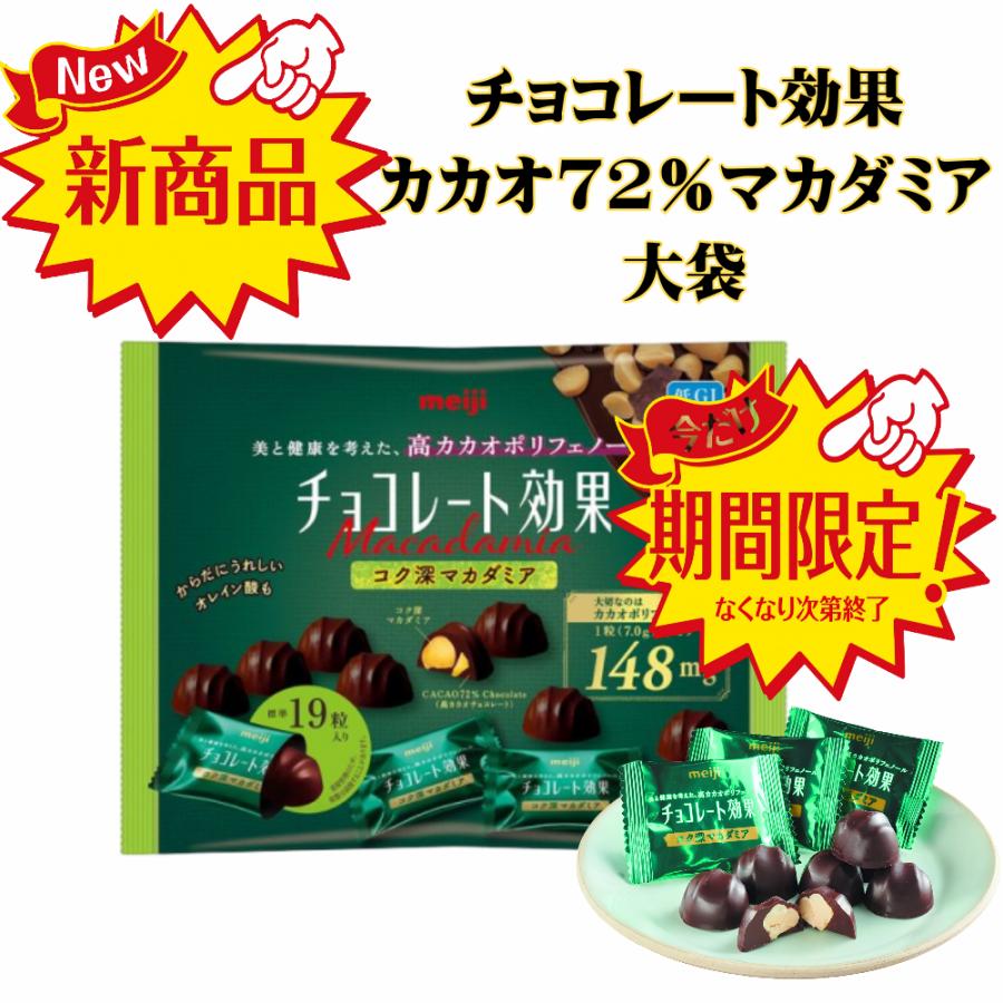 チョコレート効果 カカオ 72% マカダミア CACAO 高カカオ