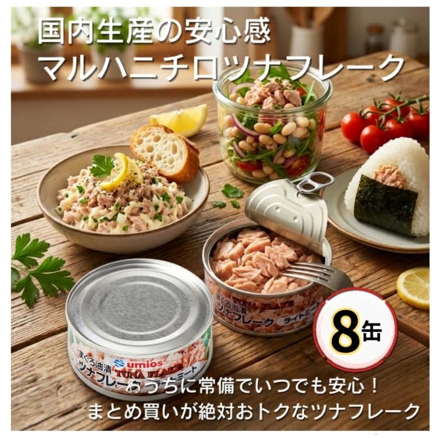ツナ缶　54缶　マルハニチロ　ツナフレークまぐろ油漬　ライトミート umios ツナ 缶詰 マルハニチロ ツナフレーク ライトミート まぐろ油漬