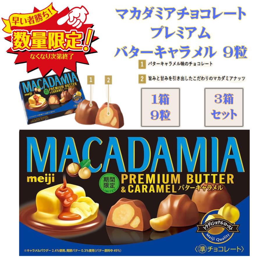 アーモンド&マカダミア マカダミア チョコレート プレミアム バター