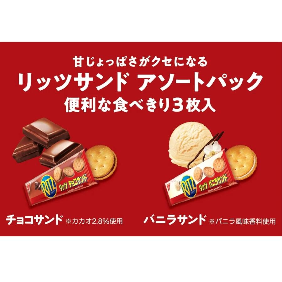 RITZ ナビスコ リッツサンド チョコ&バニラ アソート 各3枚×3袋 小分け