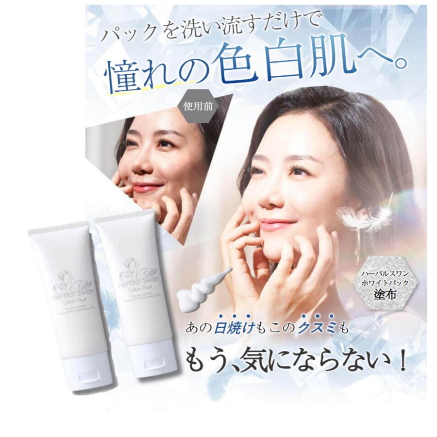 2個セット パック クリーム ホワイトパック ビズキ ハーバルスワン 50g