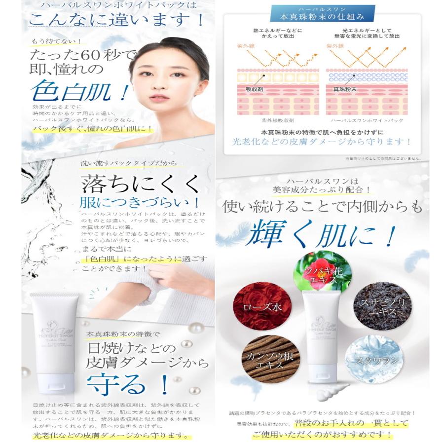 ハーバルスワン ホワイトパック 2個セット 2個セット パック クリーム ホワイトパック ビズキ ハーバルスワン 50g
