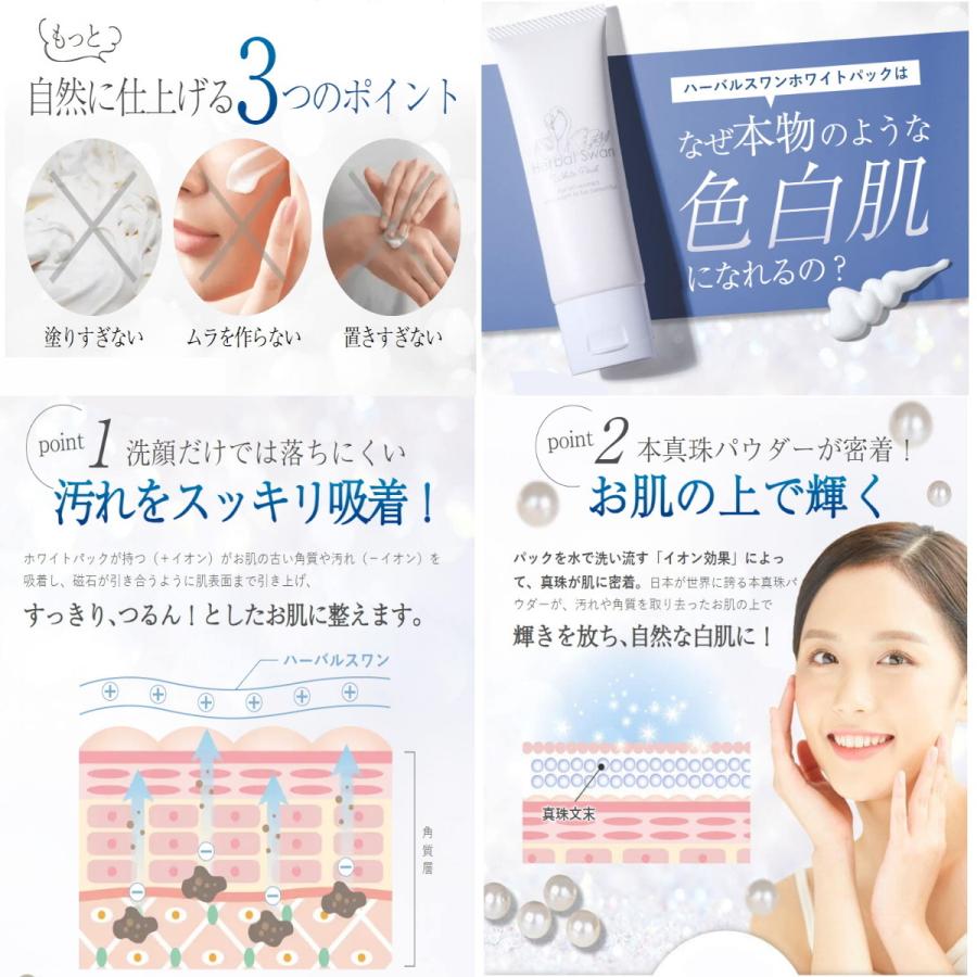 ハーバルスワン ホワイトパック 2個セット 2個セット パック クリーム ホワイトパック ビズキ ハーバルスワン 50g