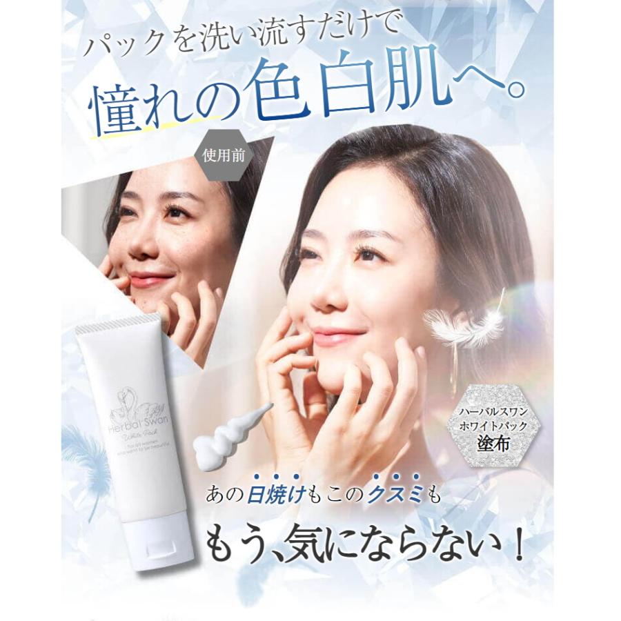 パック クリーム ホワイトパック ビズキ ハーバルスワン 50g BIZKI
