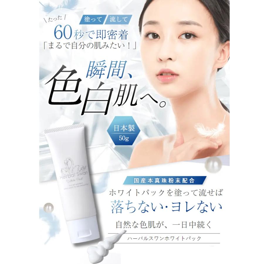 パック クリーム ホワイトパック ビズキ ハーバルスワン 50g BIZKI