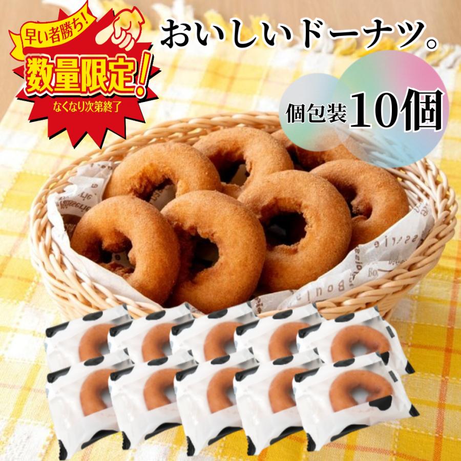 コストコ（Costco） おいしいドーナツ 10個 揚げドーナツ 千年屋