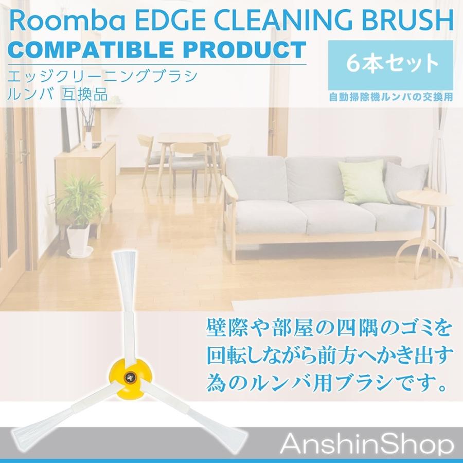 ルンバ500/600/700/800/900シリーズ用 エッジクリーニングブラシ