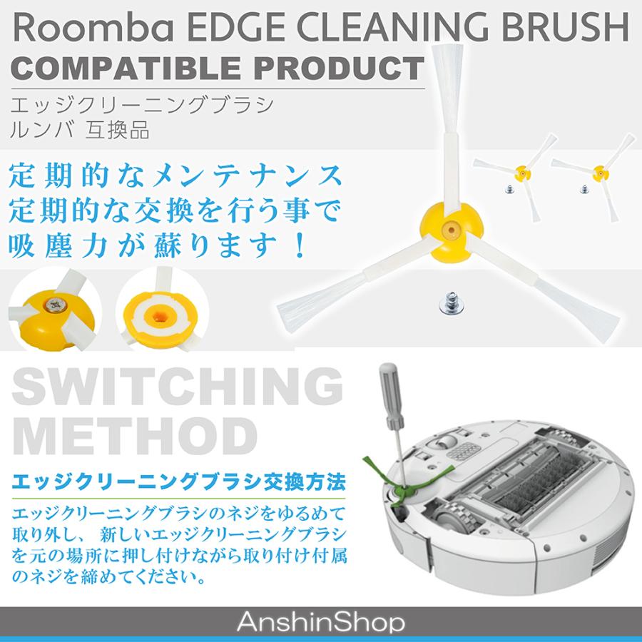 ルンバ500/600/700/800/900シリーズ用 エッジクリーニングブラシ（エッジブラシ）６本セット iRobot 【消耗品】【互換品】｜ans-sy｜06