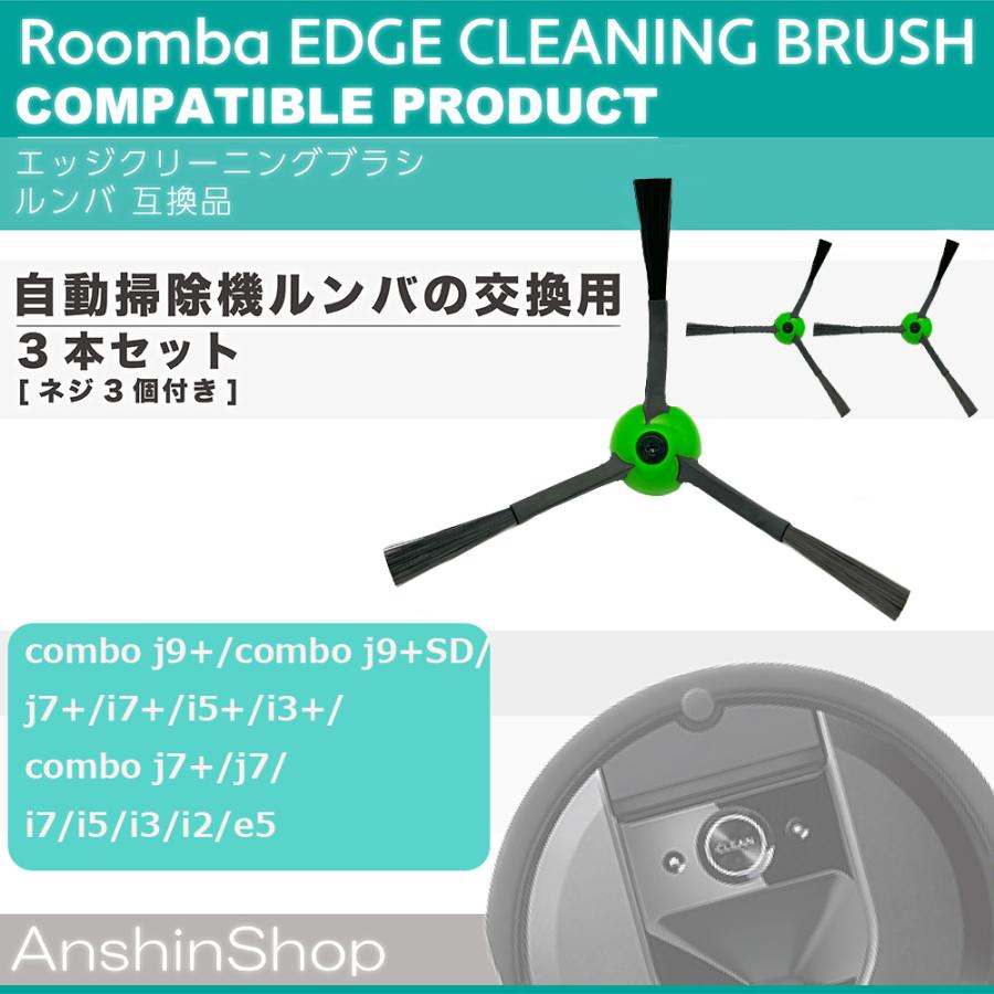 新品未使用エッジクリーニングブラシ＆フィルター付き　ルンバi7+ Amazon | ルンバ用ブラシ エッジクリーニングブラシ 3本 ネジ付き e5