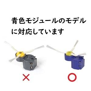 ルンバ500/700シリーズ用 6本足 6アーム エッジクリーニングブラシ