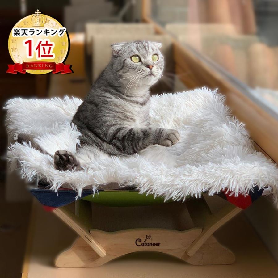 【 一生モノのふわもふ猫ハンモック 】 Catoneer 猫ハンモック 4Claws ふわもふ猫ベッド ２点セット 洗える おしゃれ  ネコ ねこ 冬用 あったか ラッピング不可｜anschluss