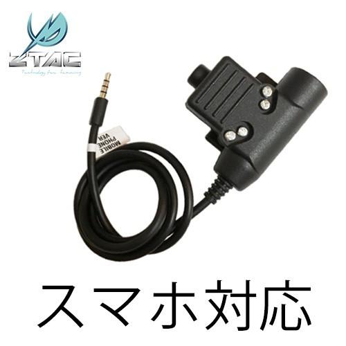 セット購入専用 Ztac Nexus U94タイプ Pttマイクスイッチ スマートフォン用 スマホ サバゲー サバイバルゲーム ヘッドセット 装備 Pttsetsumaho Anschluss 通販 Yahoo ショッピング