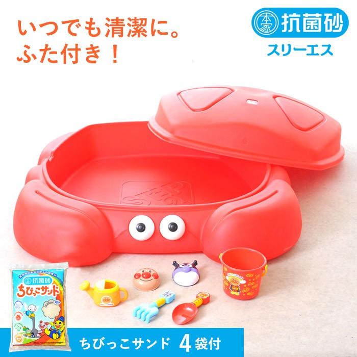 いつでも清潔！ふた付カニさんお砂場セット 【幼稚園、保育園、個人