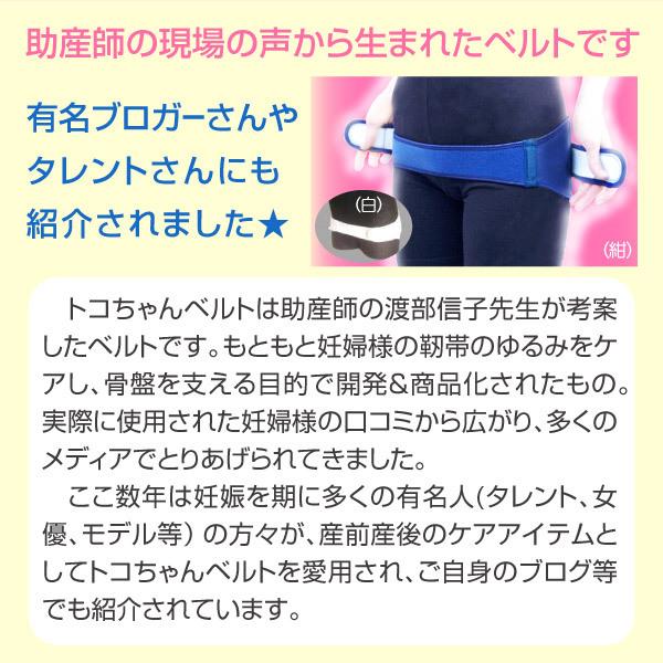 トコちゃんベルト２(L)【青葉正規品】妊娠中 産前産後・骨盤矯正・腰痛に★骨盤ベルト★｜anshin-box｜08