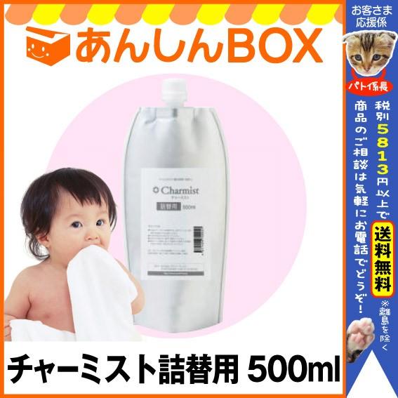 日本製 チャーミスト詰替え用 500ml 除菌 部屋干し 消臭 除菌スプレー Charmist 04 あんしんbox Yahoo 店 通販 Yahoo ショッピング