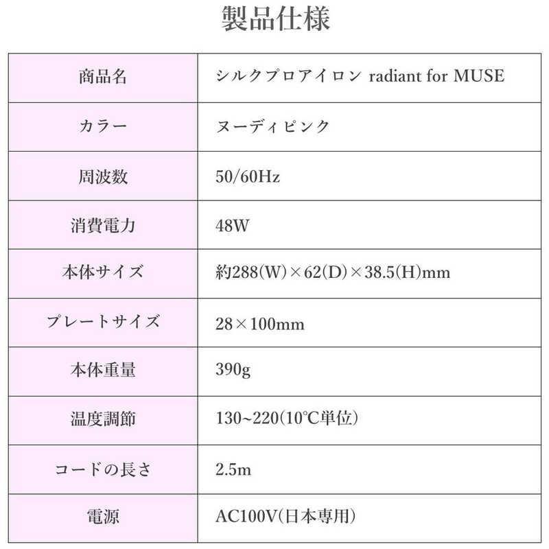 radiant ラディアント ピンク LM125MUSE ヘアアイロン シルク radiant ラディアント ピンク LM125MUSE ヘアアイロン シルク