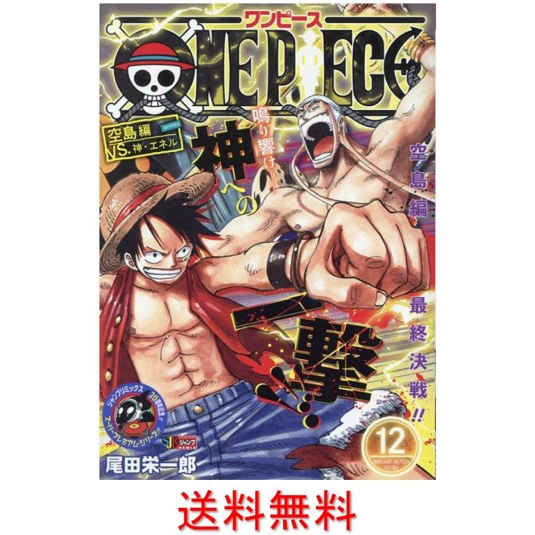 One Piece 12 空島編vs 神 エネル 集英社ジャンプリミックス Book 安心happyマーケット Yahoo 店 通販 Yahoo ショッピング