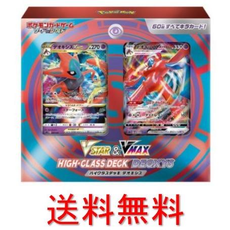 ポケモンカードゲーム ソード＆シールド VSTAR&VMAX ハイクラスデッキ デオキシス｜anshin-happy-market