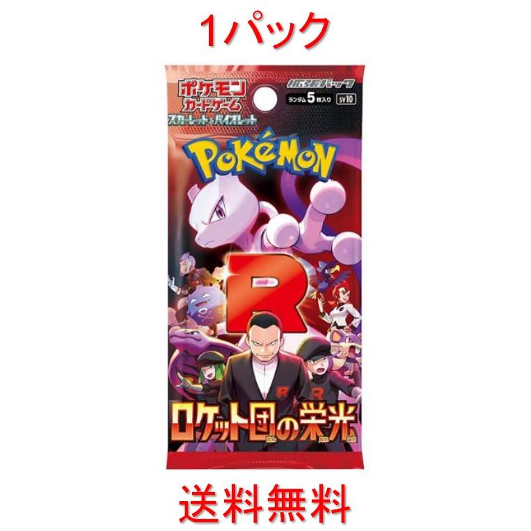 シュリンク付き】ロケット団の栄光 1BOX 新品未開封 ポケモン シュリンク付き】ロケット団の栄光 1BOX 新品未開封 ポケモン